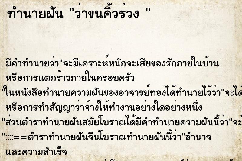 ทำนายฝัน ว่าขนคิ้วร่วง 